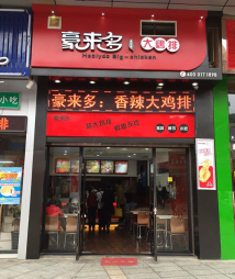 门店二