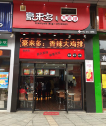 门店一
