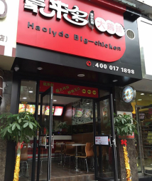 门店五
