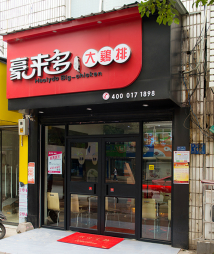门店六